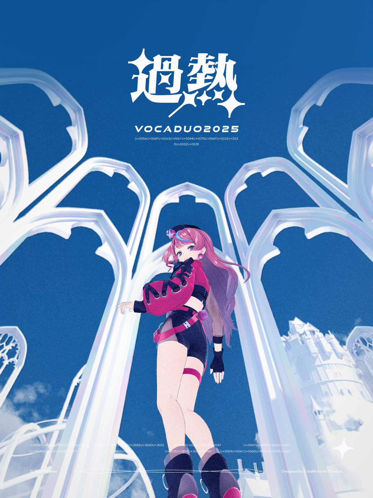 過熱(VocaDuo2025)