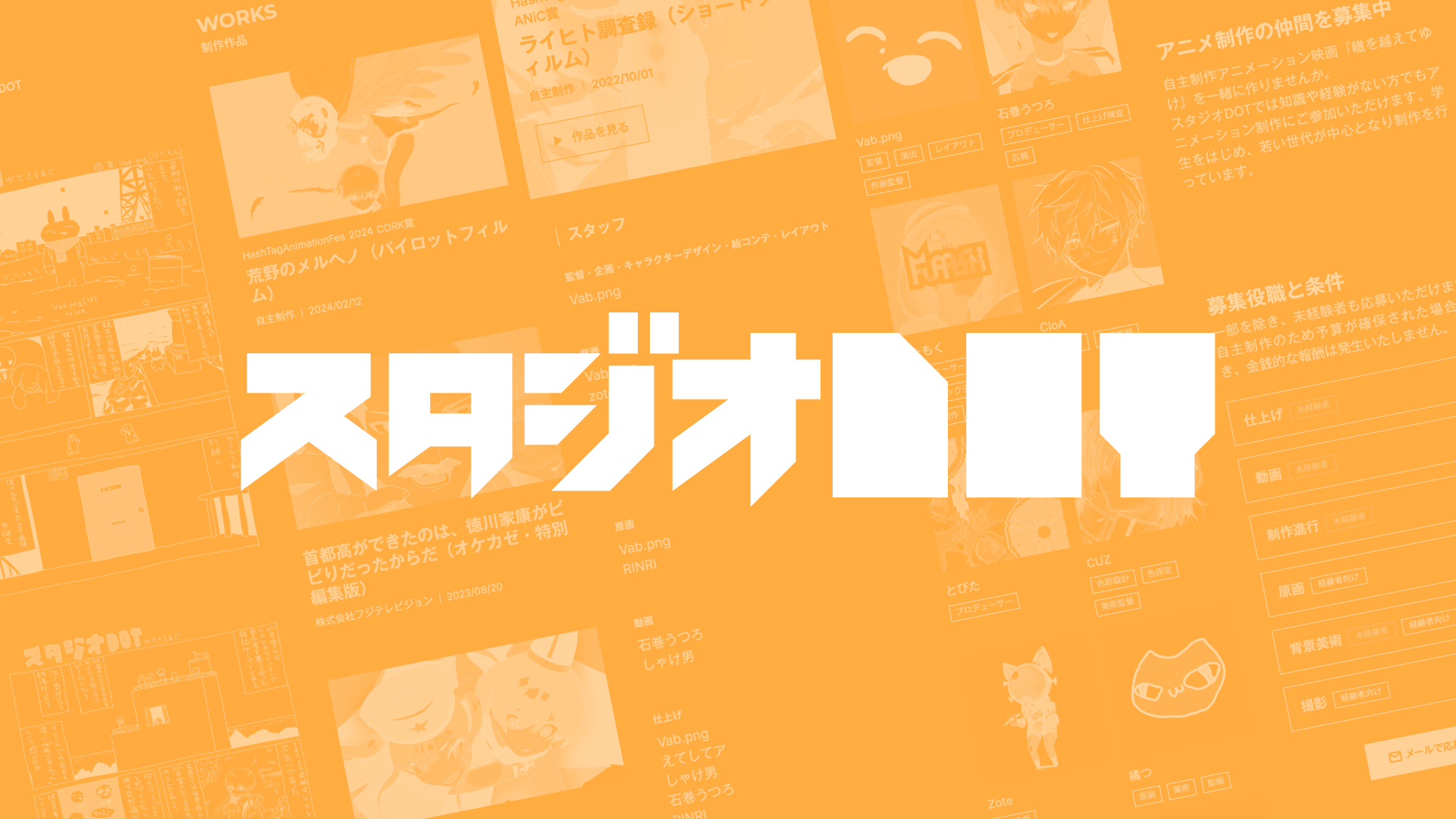 スタジオDOT 公式サイト
